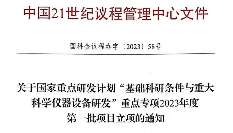 给力！明石微纳获批准牵头承担国家重点研发计划项目